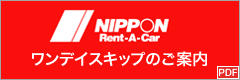 NIPPON Rent-A-Car
