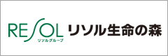 RESOL 生命の森