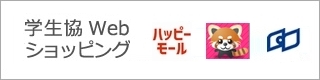 全国学生協 Webショッピング