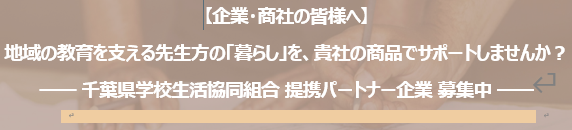 提携企業募集